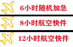 大武机场货运快递公司,专业空运当天件